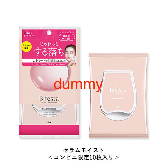 ミセラークレンジングシート8